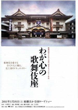 Waga kokoro no kabukiza (2011)