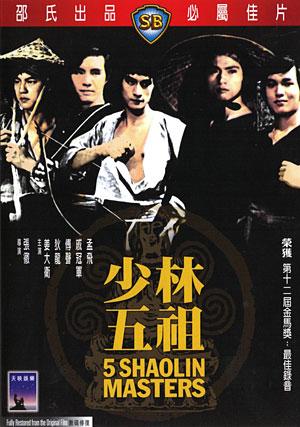 Los 5 maestros de Shaolin (1974)