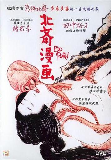 Edo Porn (1981)