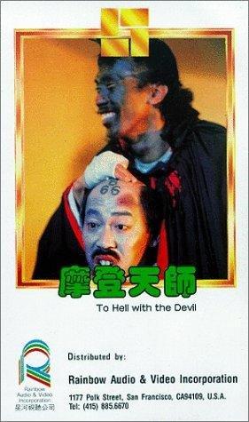 To Hell with the Devil (1981)