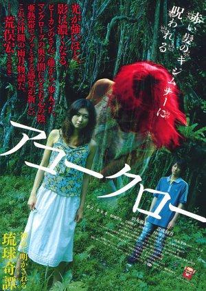 Akôkurô (Twilight Phantom) (2007)