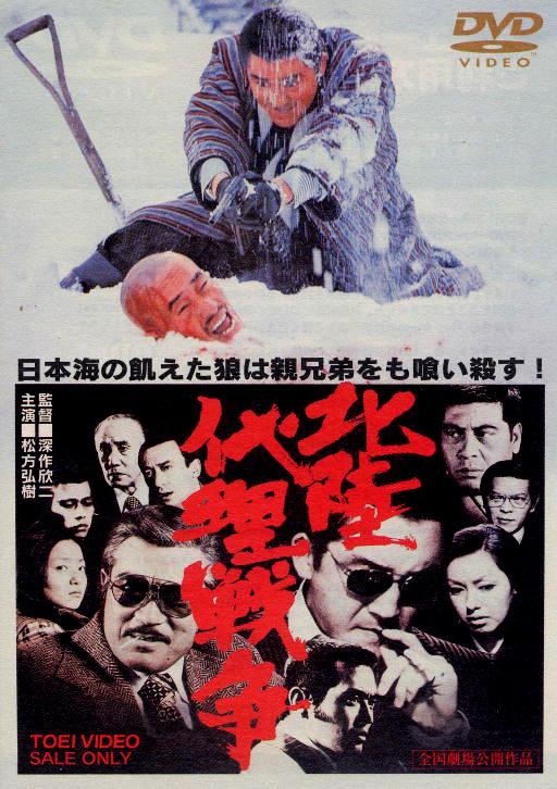 Hokuriku Proxy War (1977)