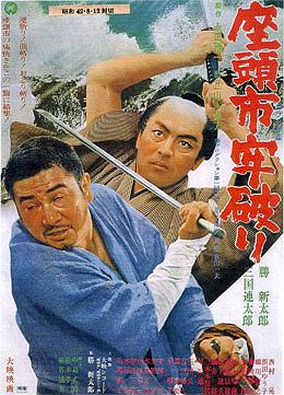 Zatoichi the Outlaw (AKA Zatôichi 16) (1967)