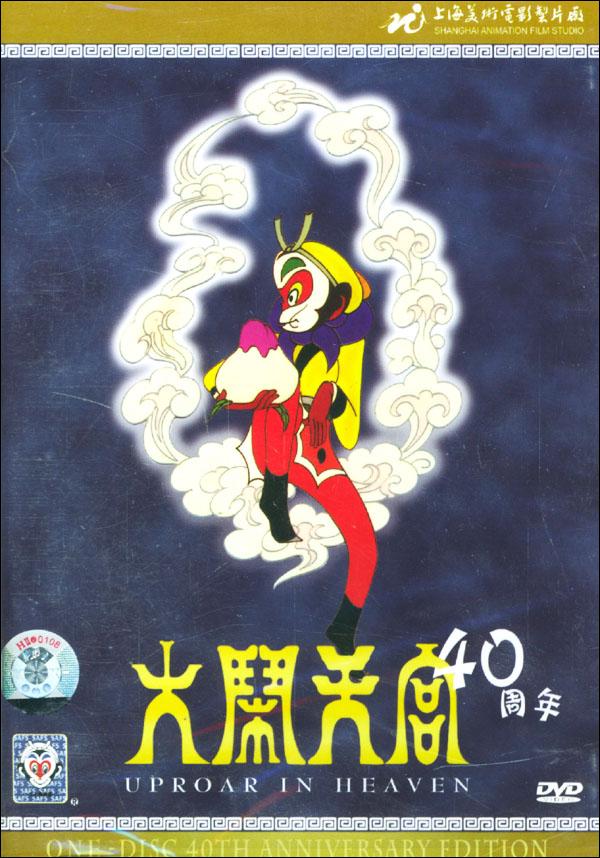 La rebelión del rey Kun Fu Sun (1965)