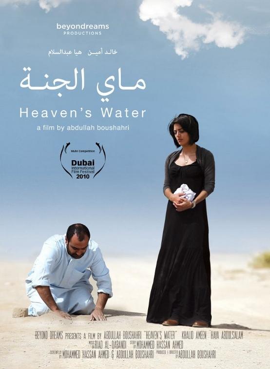 Heaven's Water (2010)