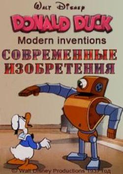 Pato Donald: Inventos modernos (1937)