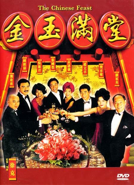 El banquete imperial (1995)