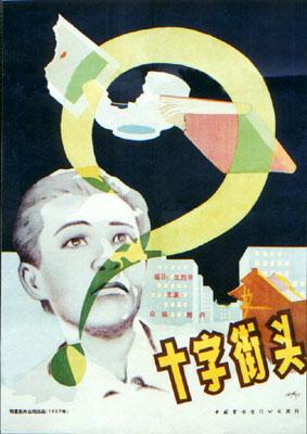 Crossroads (1937)