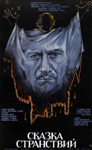 Skazka stranstviy (1985)