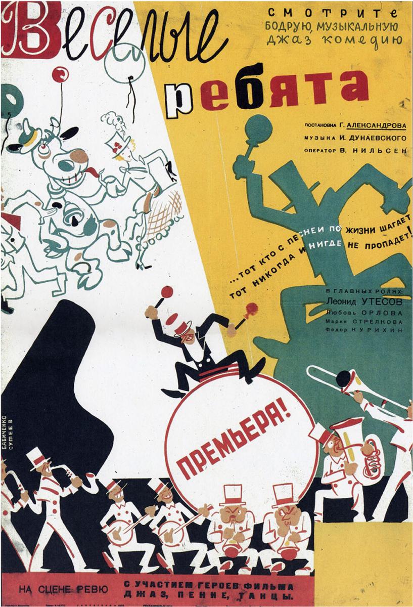 Los alegres muchachos (1934)