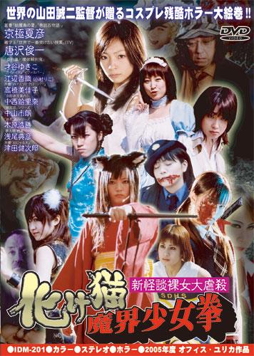 La masacre de las colegialas karatecas (2005)