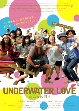 Underwater Love (2011)