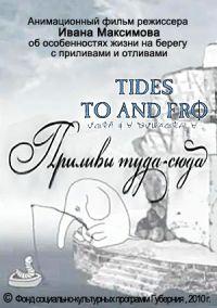 Tides To And Fro (2010)