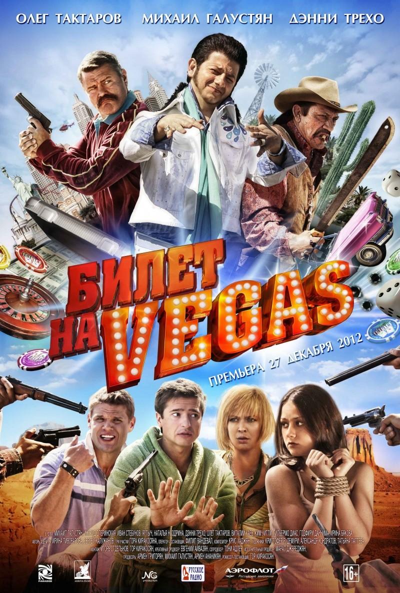 Adventure in Las Vegas (2013)