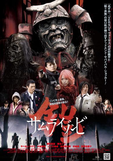Samurai Zombie (Yoroi) (2008)