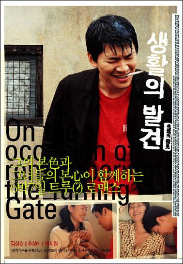 La puerta del retorno (La puerta de la vuelta) (2002)
