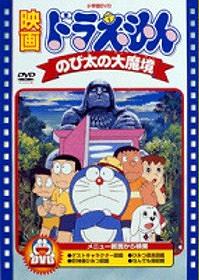 Doraemon y el Mundo Perdido (1982)