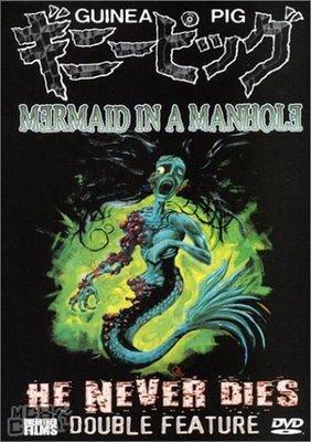 Guinea Pig 5: Mermaid in the Manhole (1988)