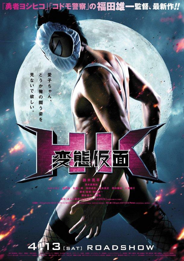 HK/Forbidden Super Hero (2013)