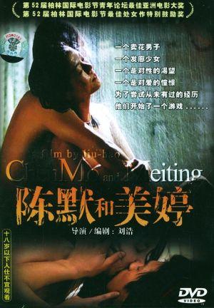 Chen Mo he Meiting (2002)