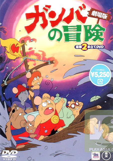 The Adventures of Gamba and Sea Otter (1991)