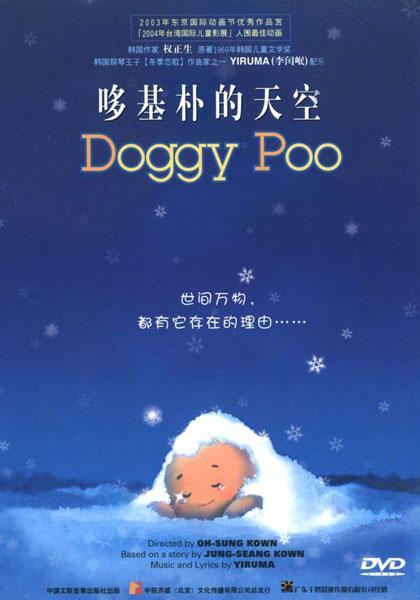 Doggy Poo (2004)