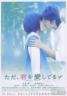 Tada, kimi wo aishiteru (Heavenly Forest) (2006)