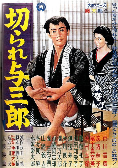 Yosaburo (1960)