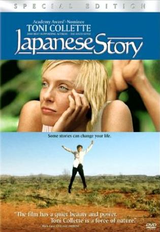 Una historia japonesa (2003)