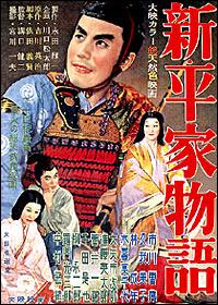 El héroe sacrílego (Nueva historia del clan Taira) (1955)