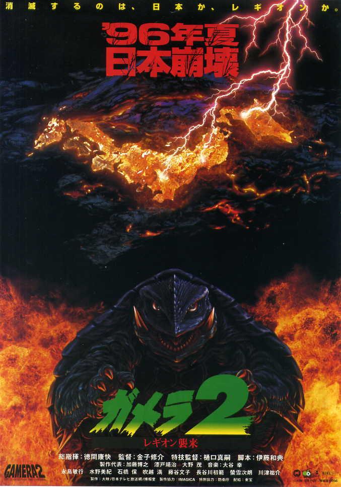 Gamera 2: El ataque de legión (1996)