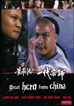 El gran héroe de China (1992)