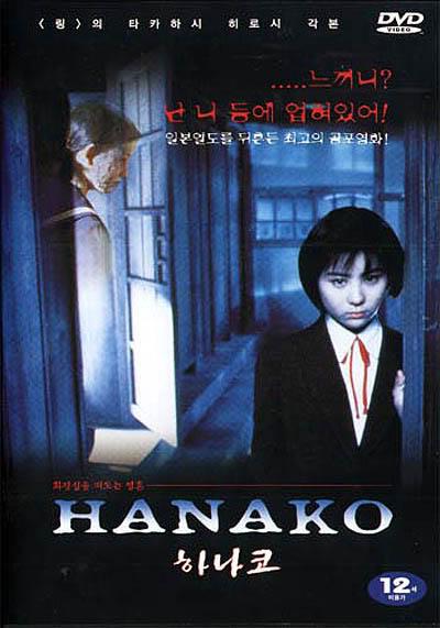 Hanako (1998)