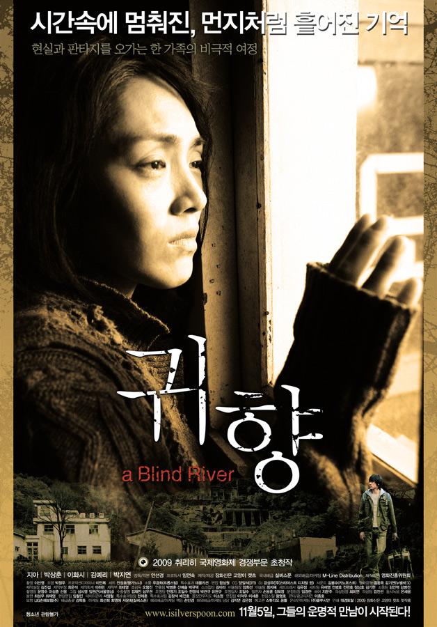 A Blind River (2009)