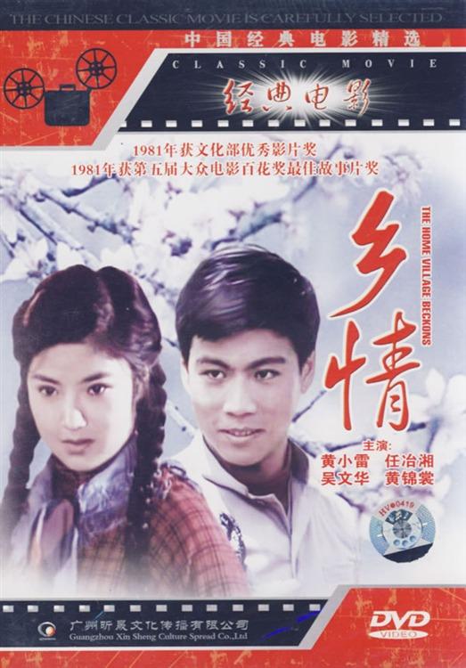 Xiang qing (1982)