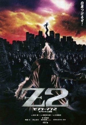 Zebraman 2: Attack on Zebra City (2010)