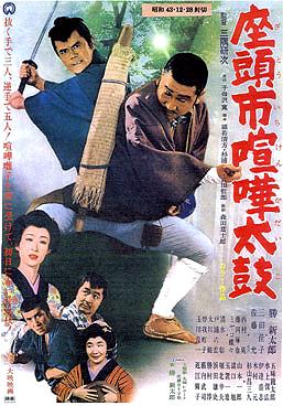 Samaritan Zatoichi (AKA Zatôichi 19) (1968)