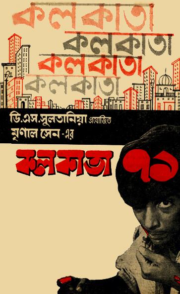 Calcutta 71 (1971)