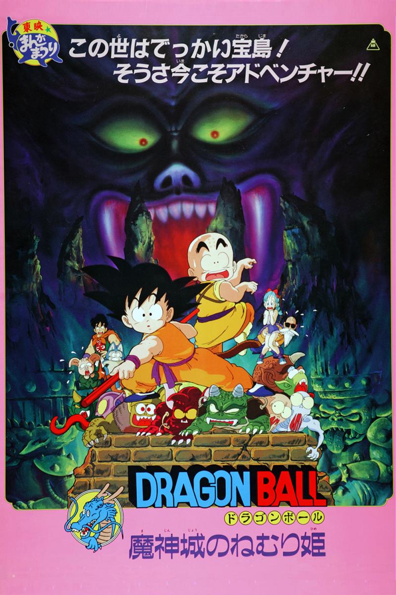 Dragon Ball: La Bella Durmiente en el Castillo del Mal (1987)