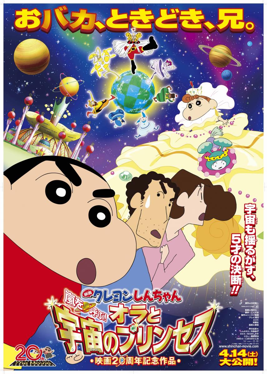 Shin Chan y la Princesa del Espacio (2012)