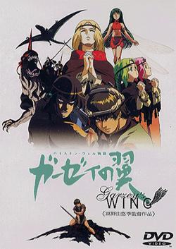 Garzey's Wing (1996)