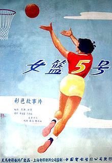 Woman Basketball Player No. 5 (1957)
