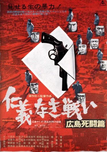 The Yakuza Papers, Vol. 2: Deadly Fight in Hiroshima (1973)