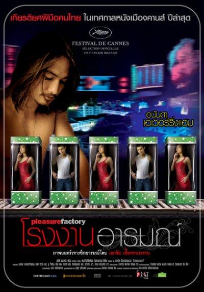 Pleasure Factory (2007)