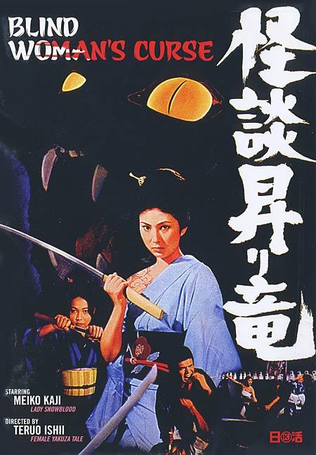Kaidan nobori ryu (1970)