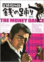 La danza del dinero (1963)