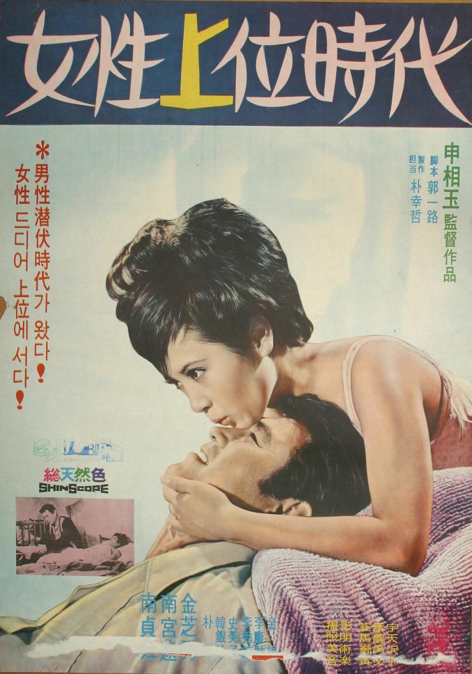 Women Above Men (1969)
