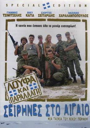 Sirenas en el Egeo (2005)