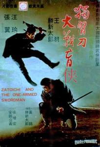 Zatoichi Meets the One Armed Swordsman (AKA Zatôichi 22) (1971)
