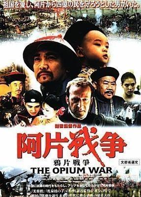 La guerra del opio (1997)